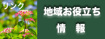 外部リンク