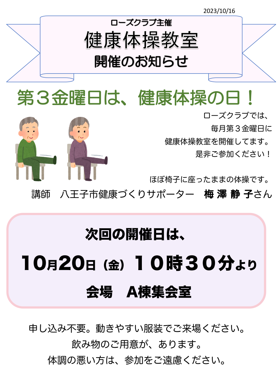健康体操教室ポスター